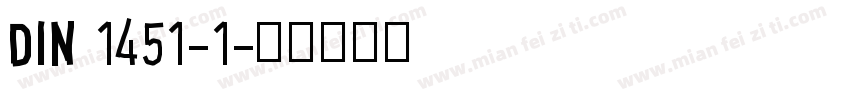 DIN 1451-1字体转换
